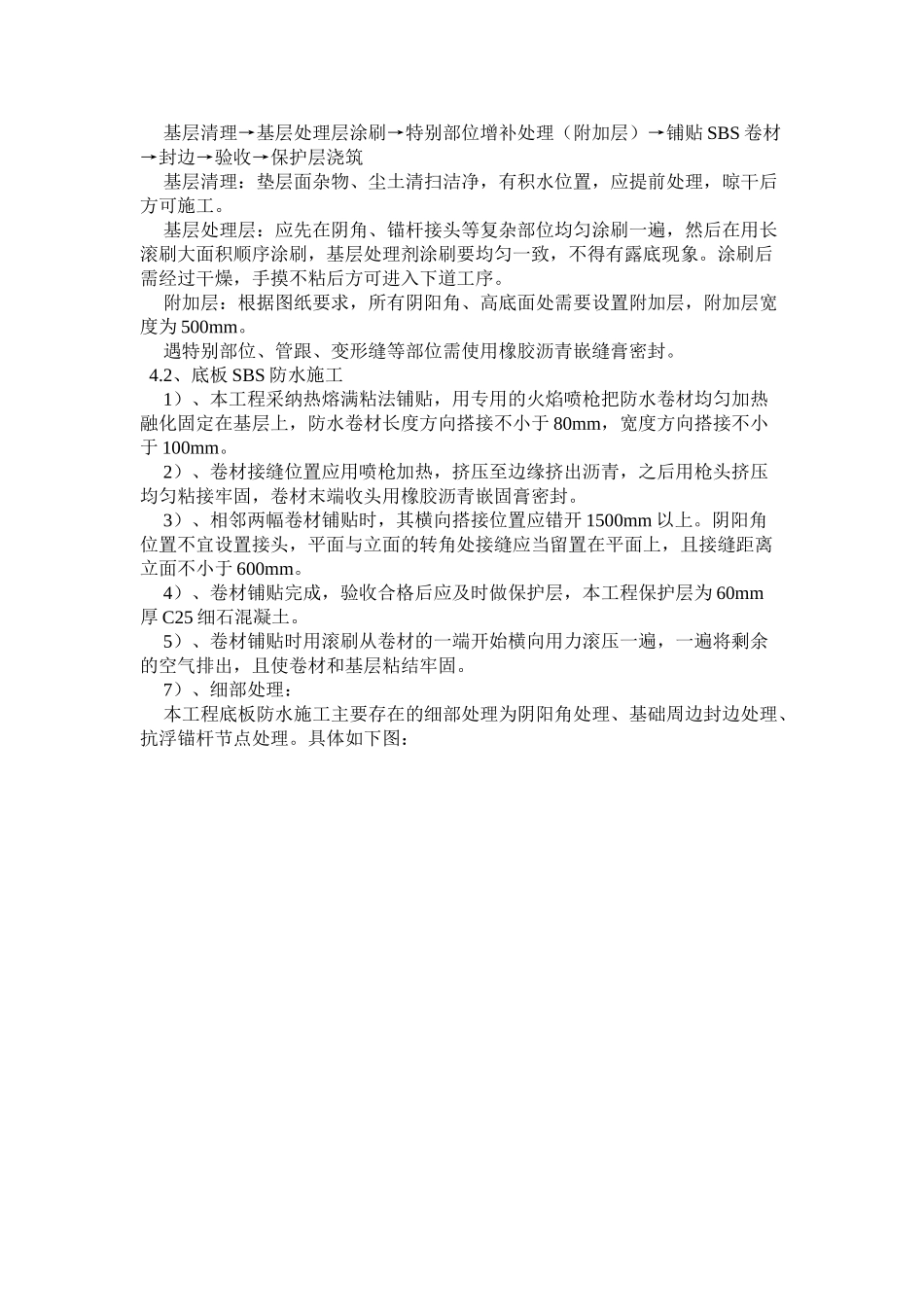 地下室底板防水施工方案_第3页