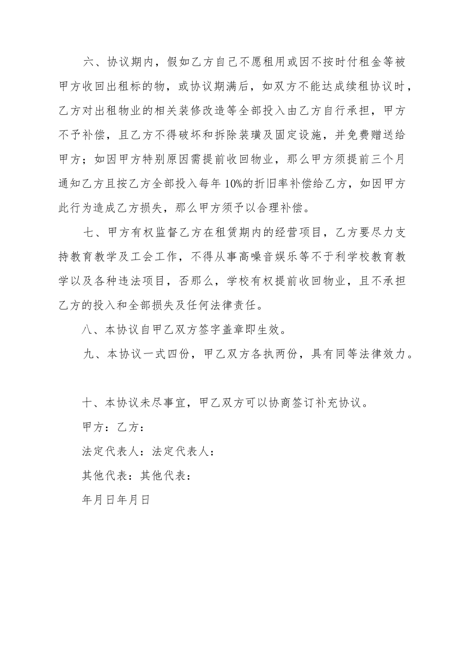 地下室租赁协议_第3页