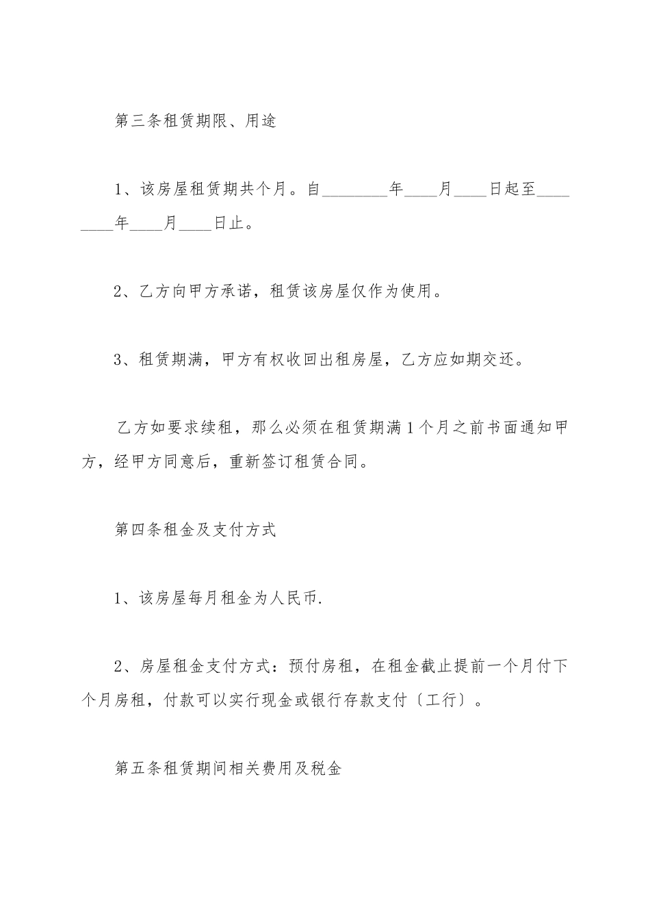 地下室房屋租赁合同_第3页