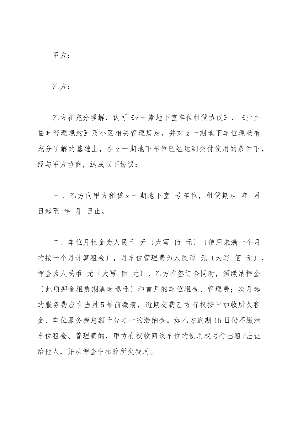 地下室车位出租合同_第2页