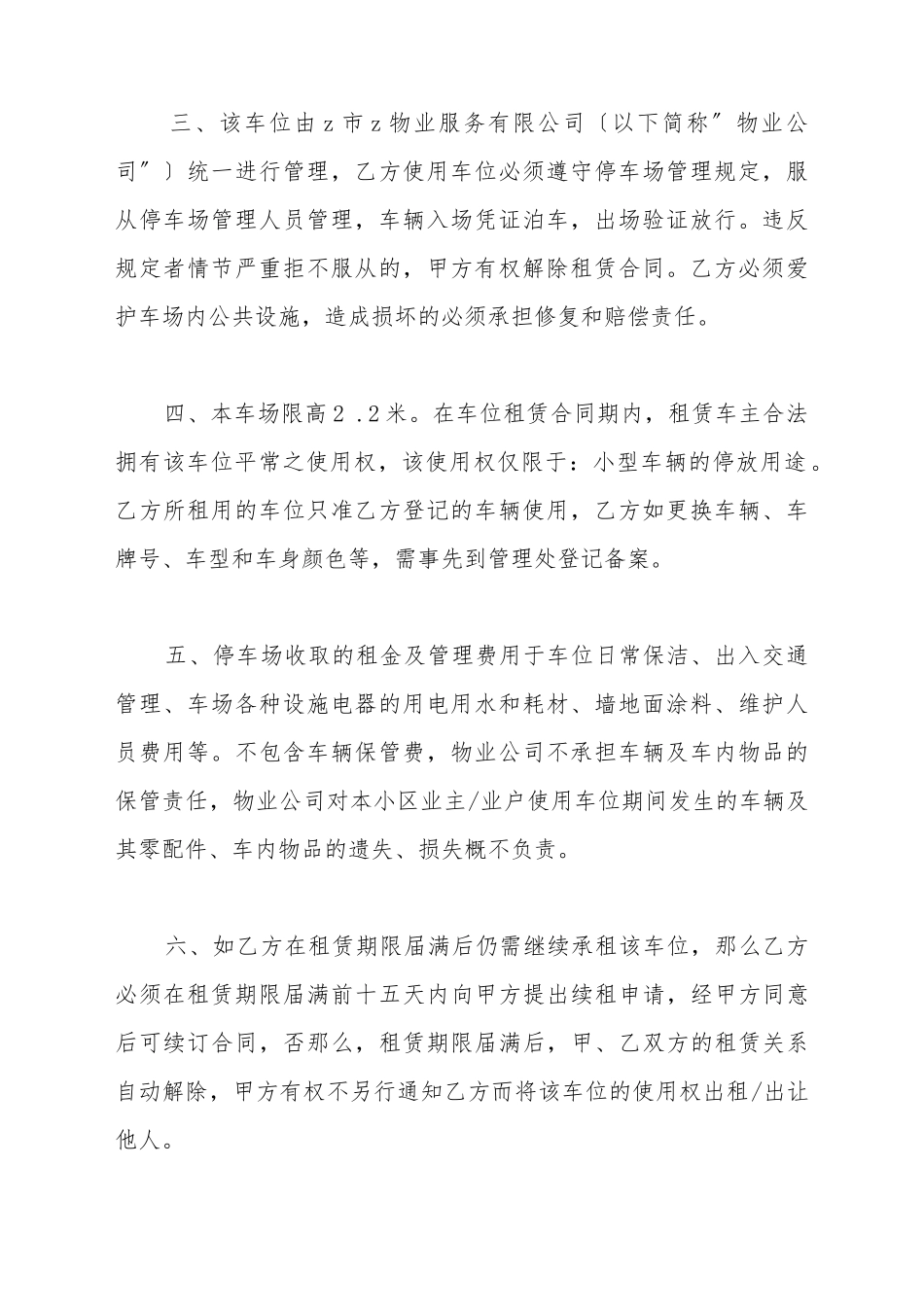 地下室车位出租合同_第3页