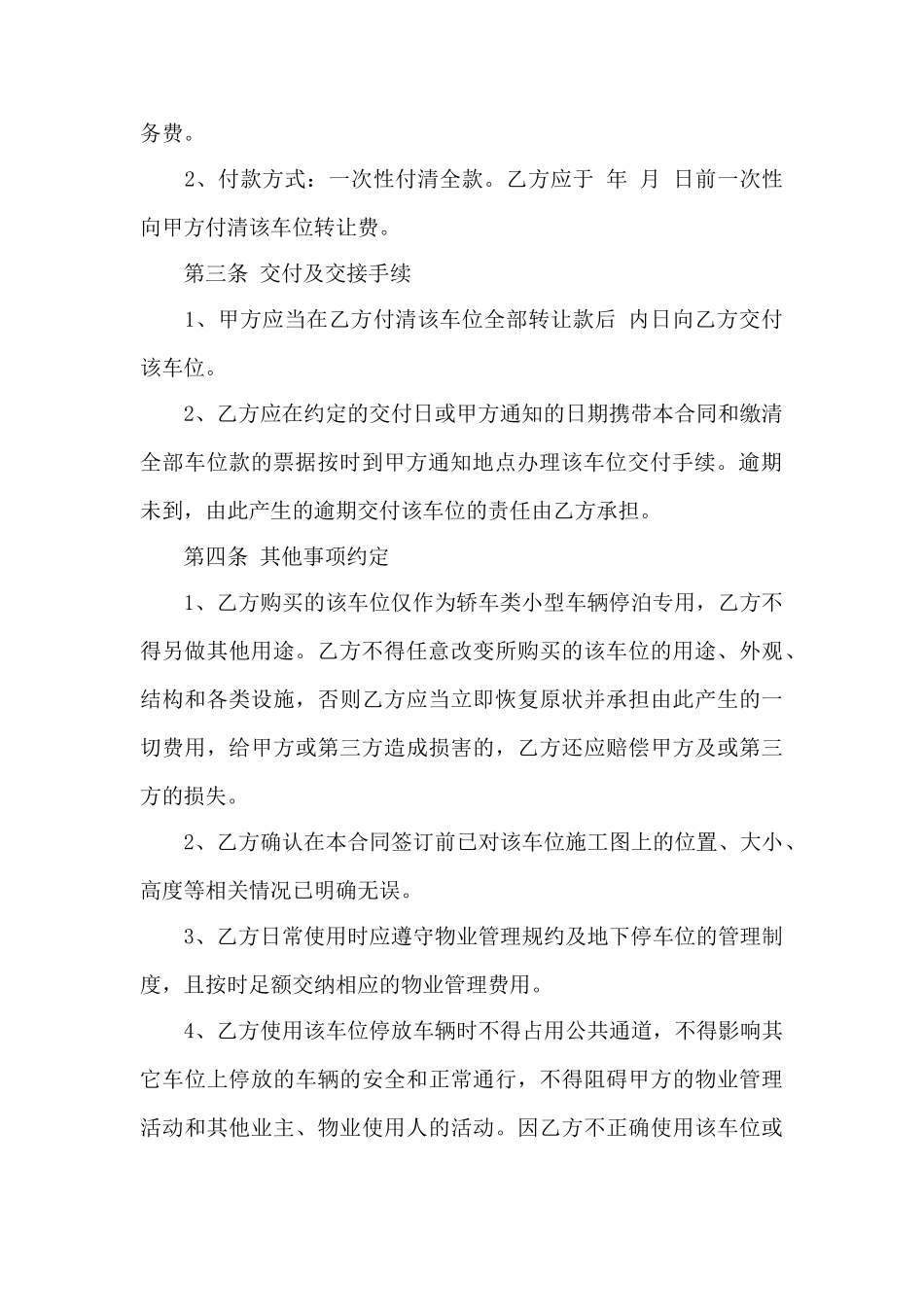 地下车位买卖合同——范本_第2页