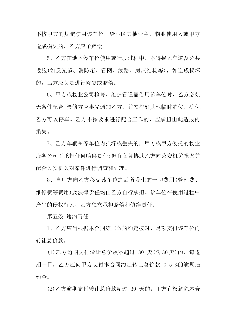 地下车位买卖合同——范本_第3页