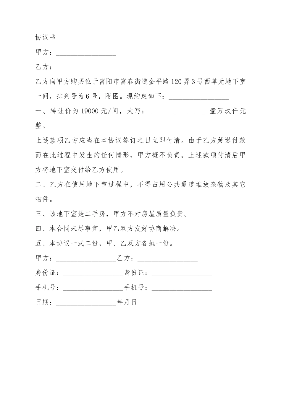 地下室转让合同协议书_第2页