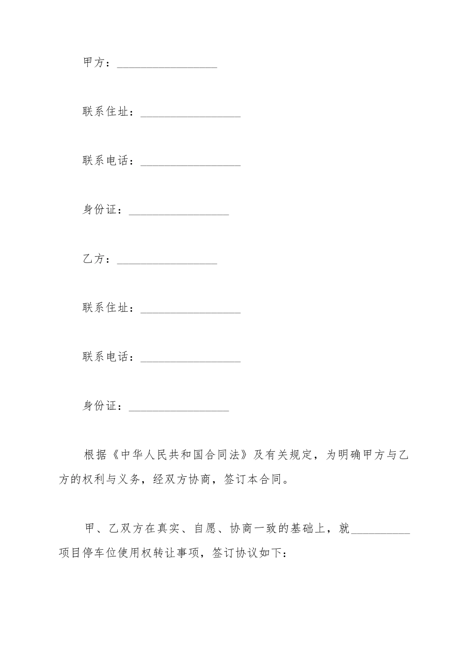 地下车位的买卖合同范本_第2页