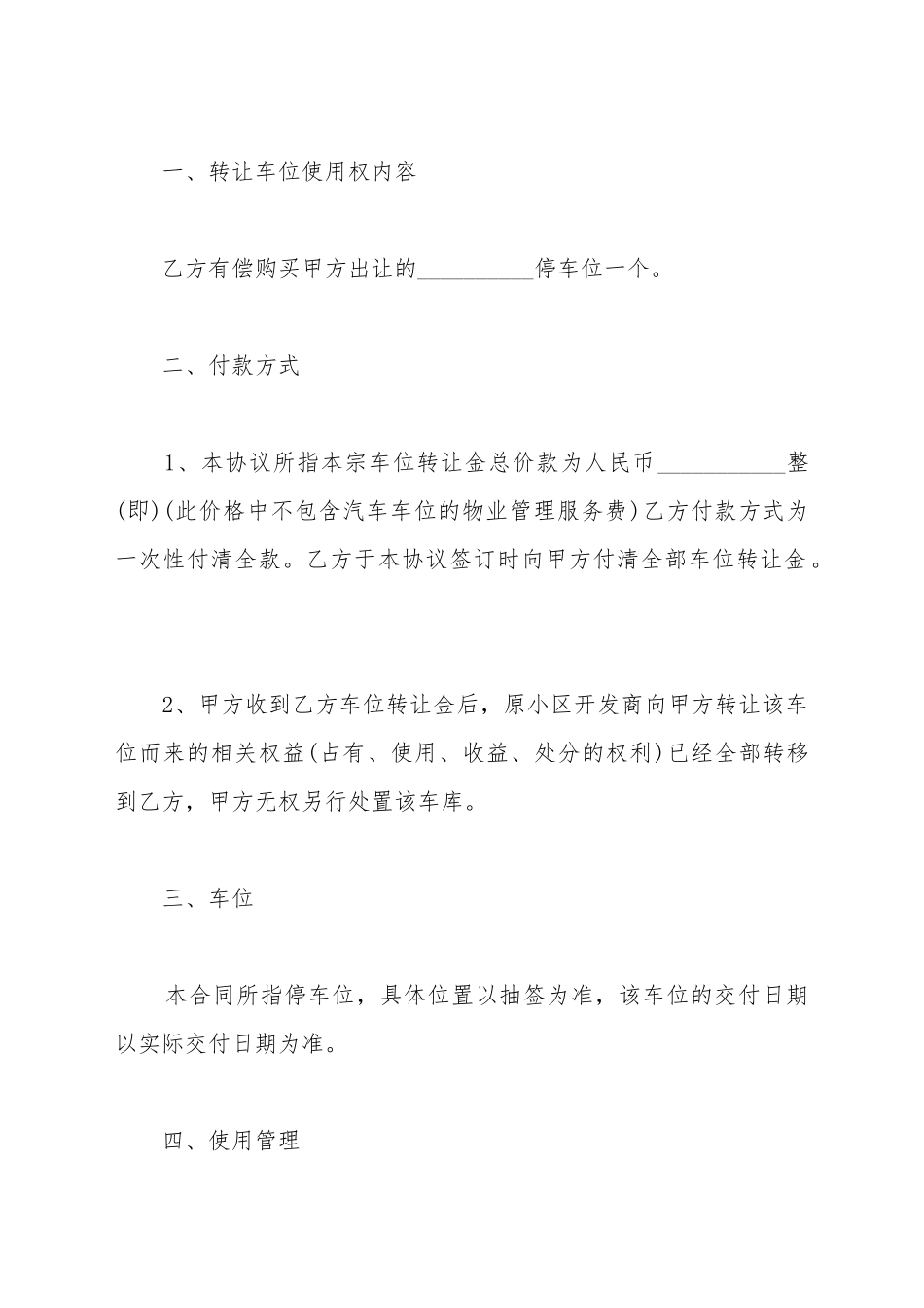 地下车位的买卖合同范本_第3页