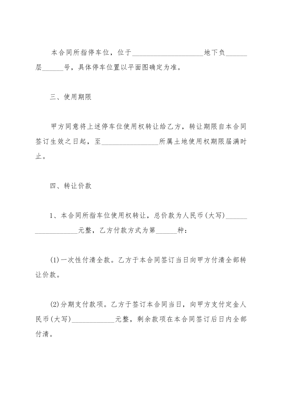 地下车位转让协议书范本_第3页