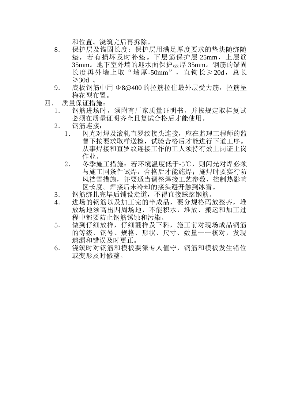 地下室钢筋绑扎施工方案_第2页