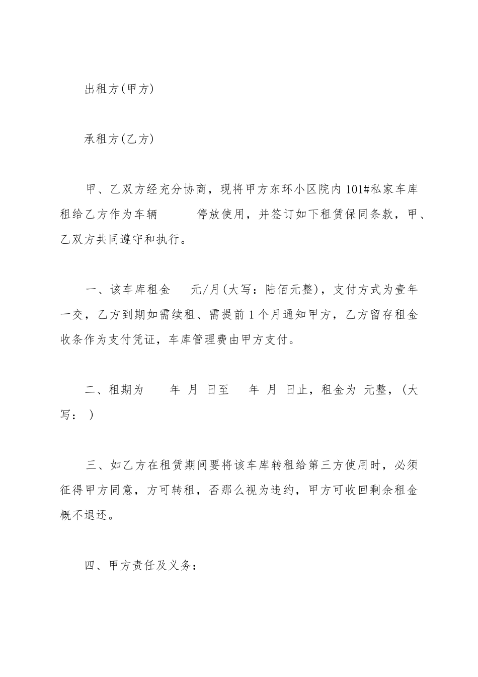 地下车库出租合同模板_第2页