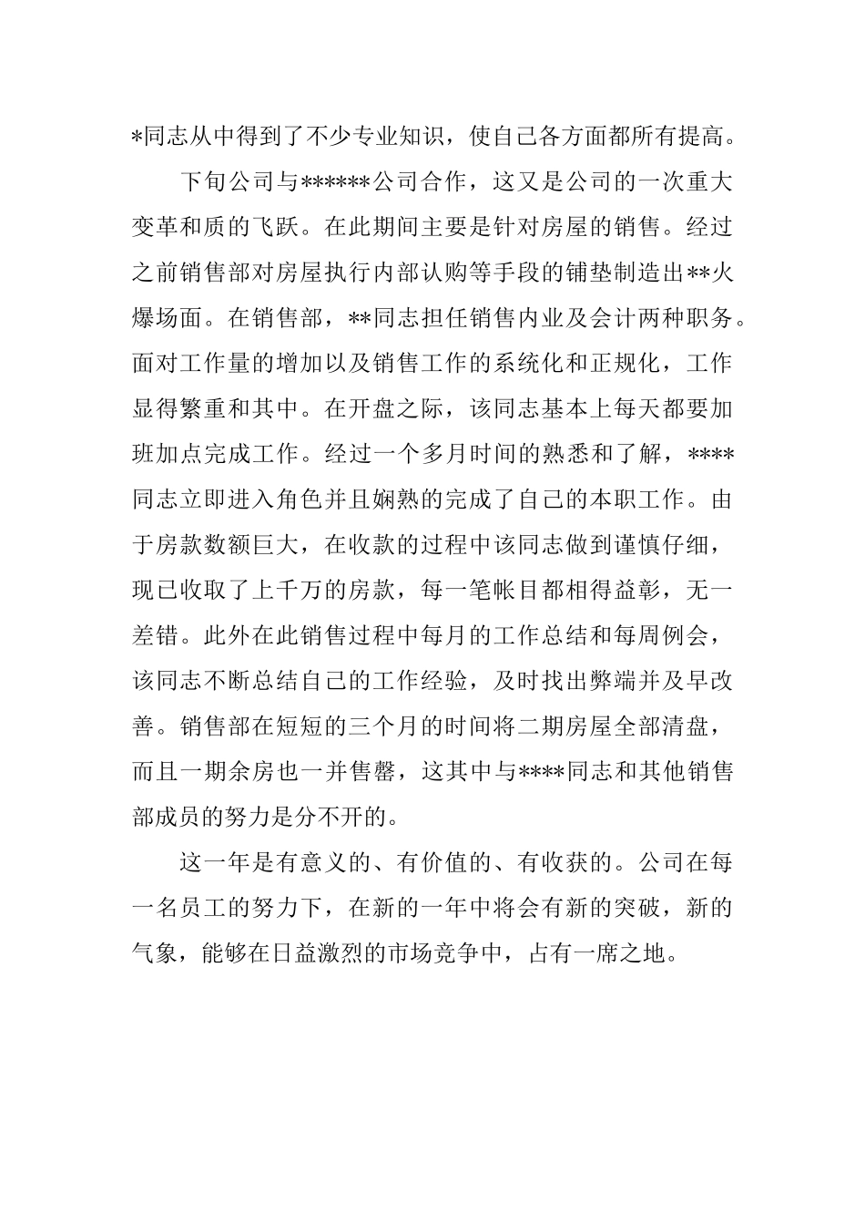 地产公司员工个人自我评价_第2页