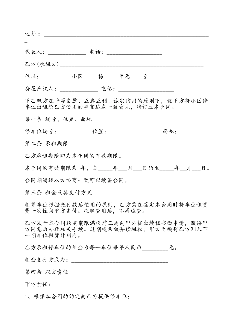 地下车库车位租赁协议书——_第2页