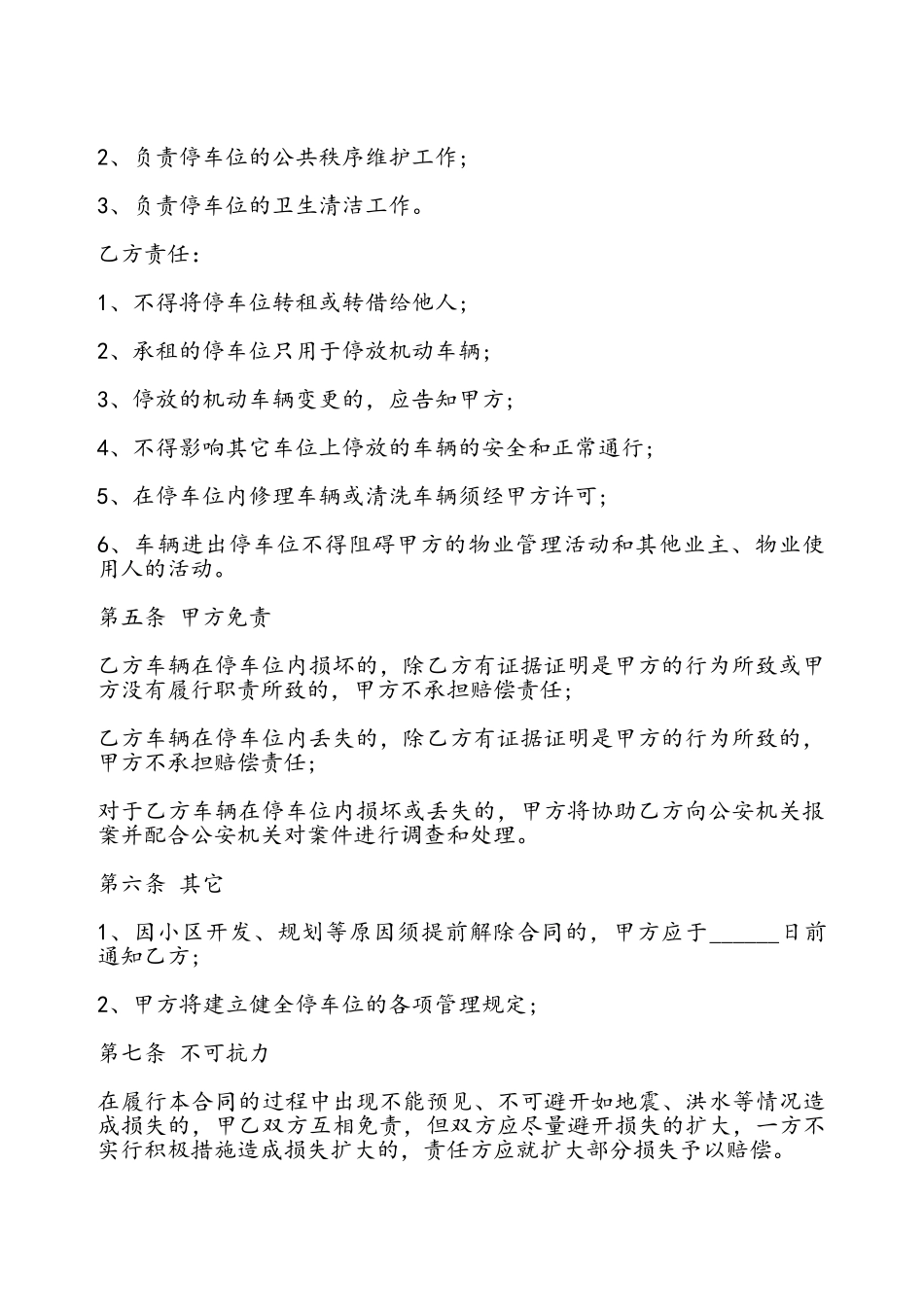 地下车库车位租赁协议书——_第3页