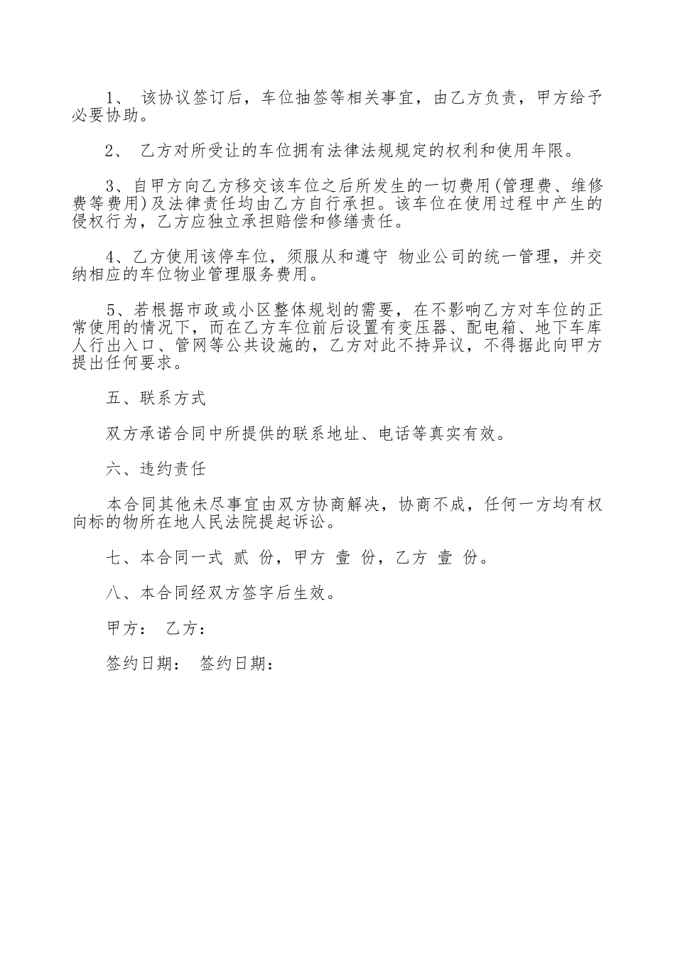 地下车位转让合同书范本_第2页