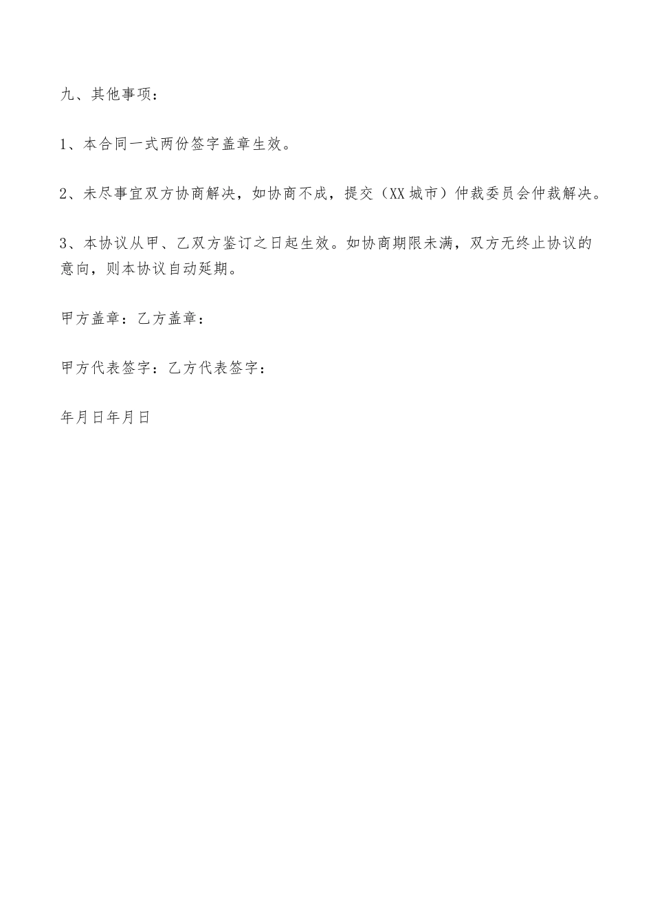 地下车库承包出租协议——范本_第3页