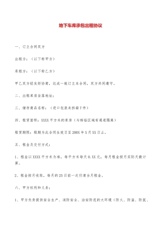 地下车库承包出租协议——范本
