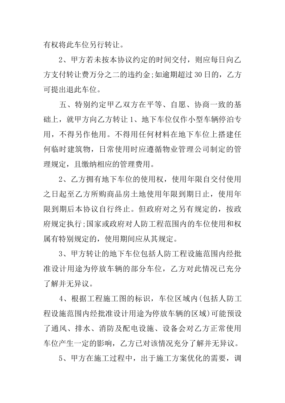 地下车位转让协议书_第3页