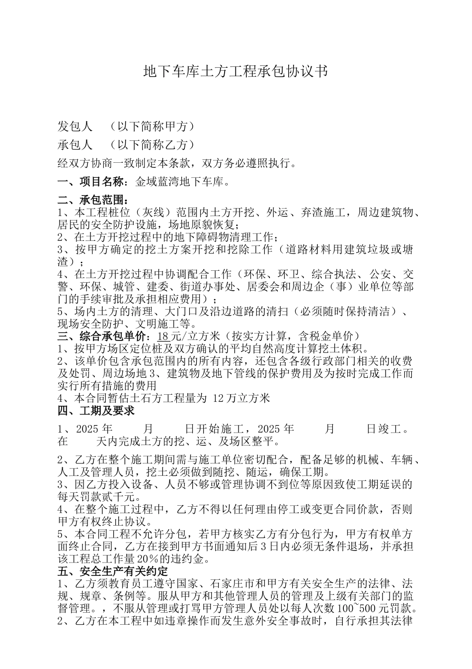 地下车库土方工程承包协议书_第1页