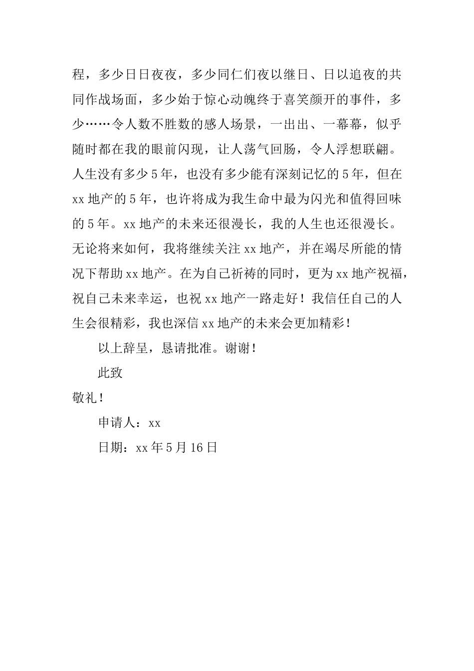 地产公司营销总监的辞职申请书_第2页