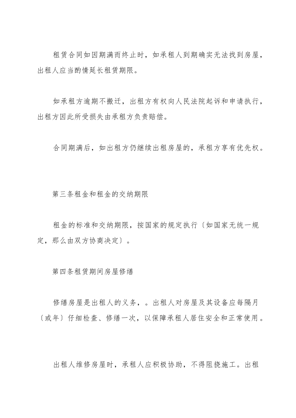 地产房屋出租合同范文_第3页