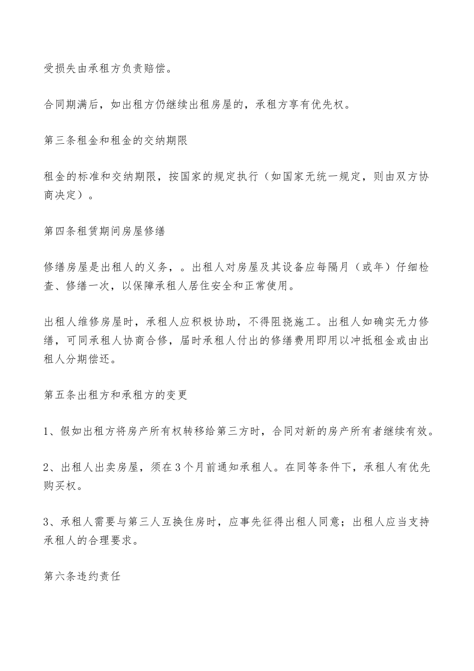 地产房屋出租合同范文——范本_第2页