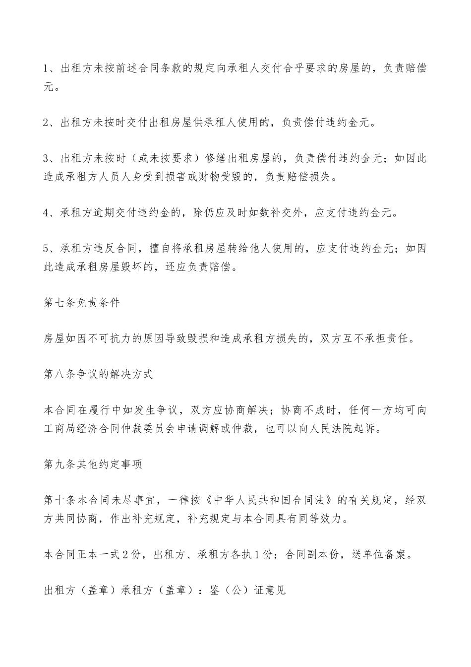 地产房屋出租合同范文——范本_第3页