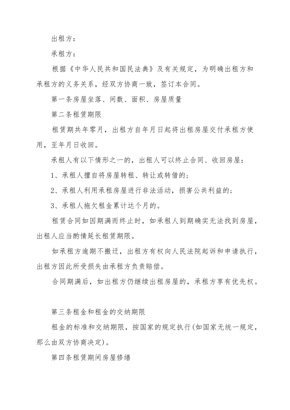 地产租赁合同4篇_第2页