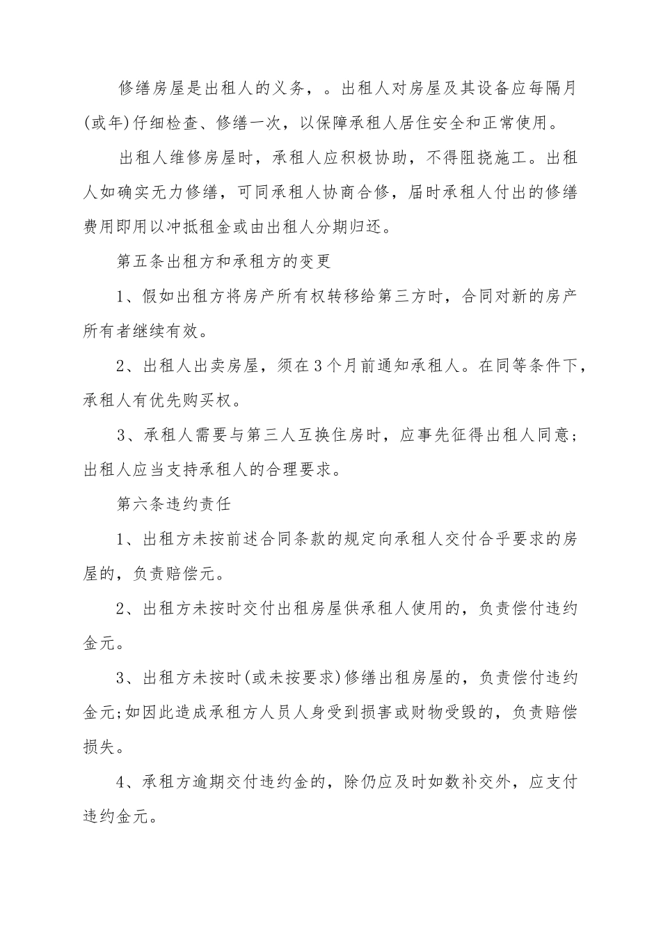 地产租赁合同4篇_第3页