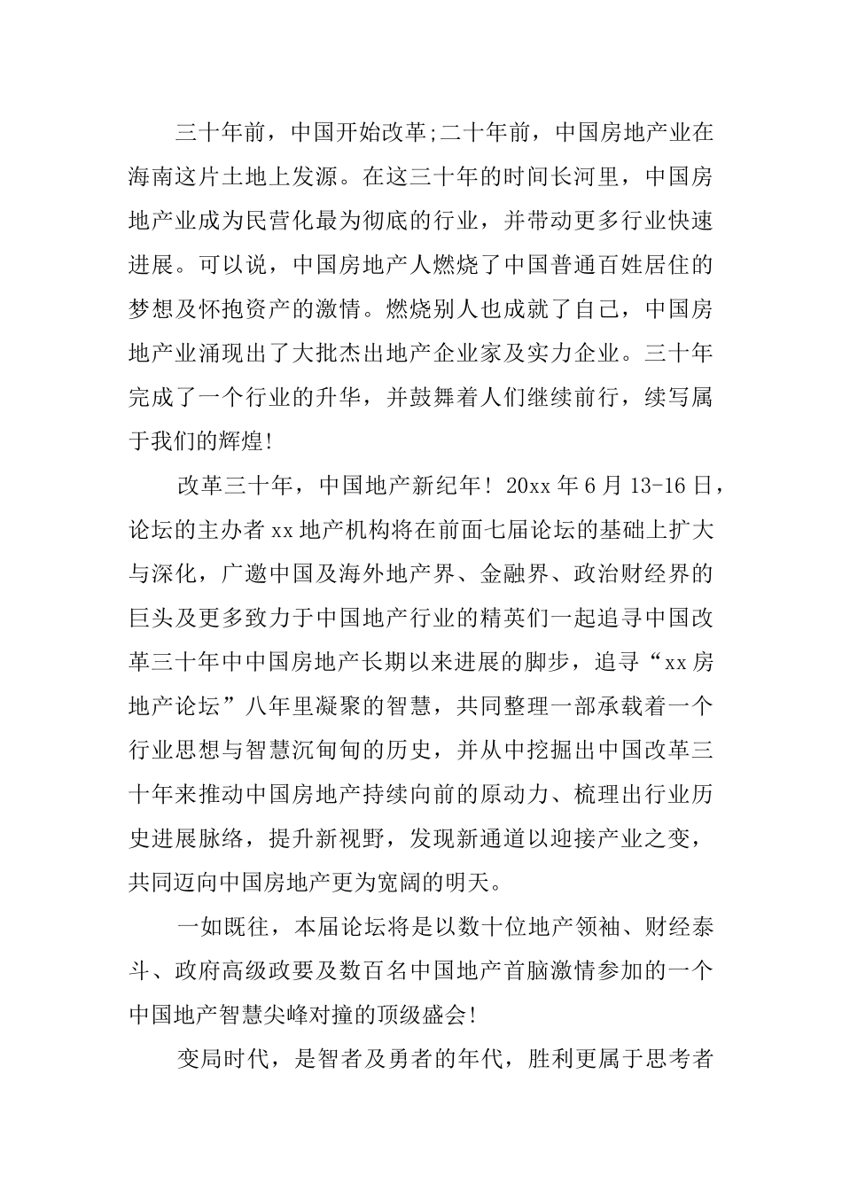 地产论坛参会邀请函_第2页