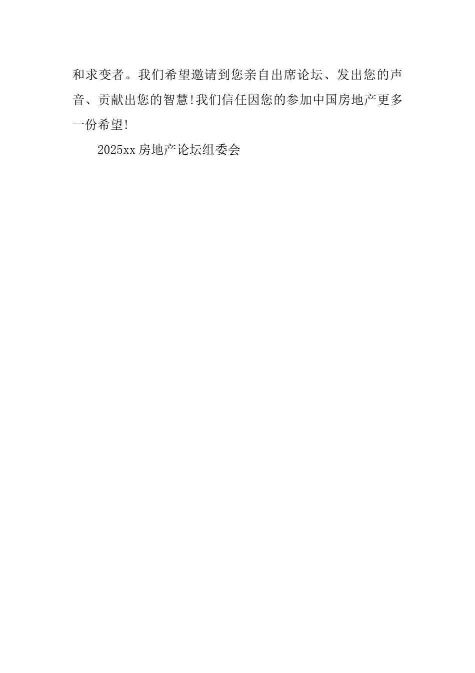 地产论坛参会邀请函_第3页