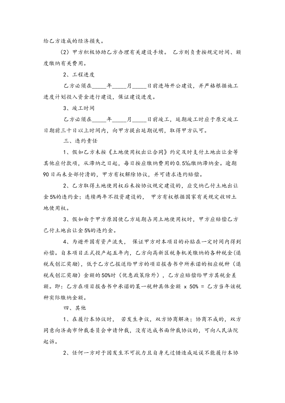 地产项目合作意向书范本_第2页