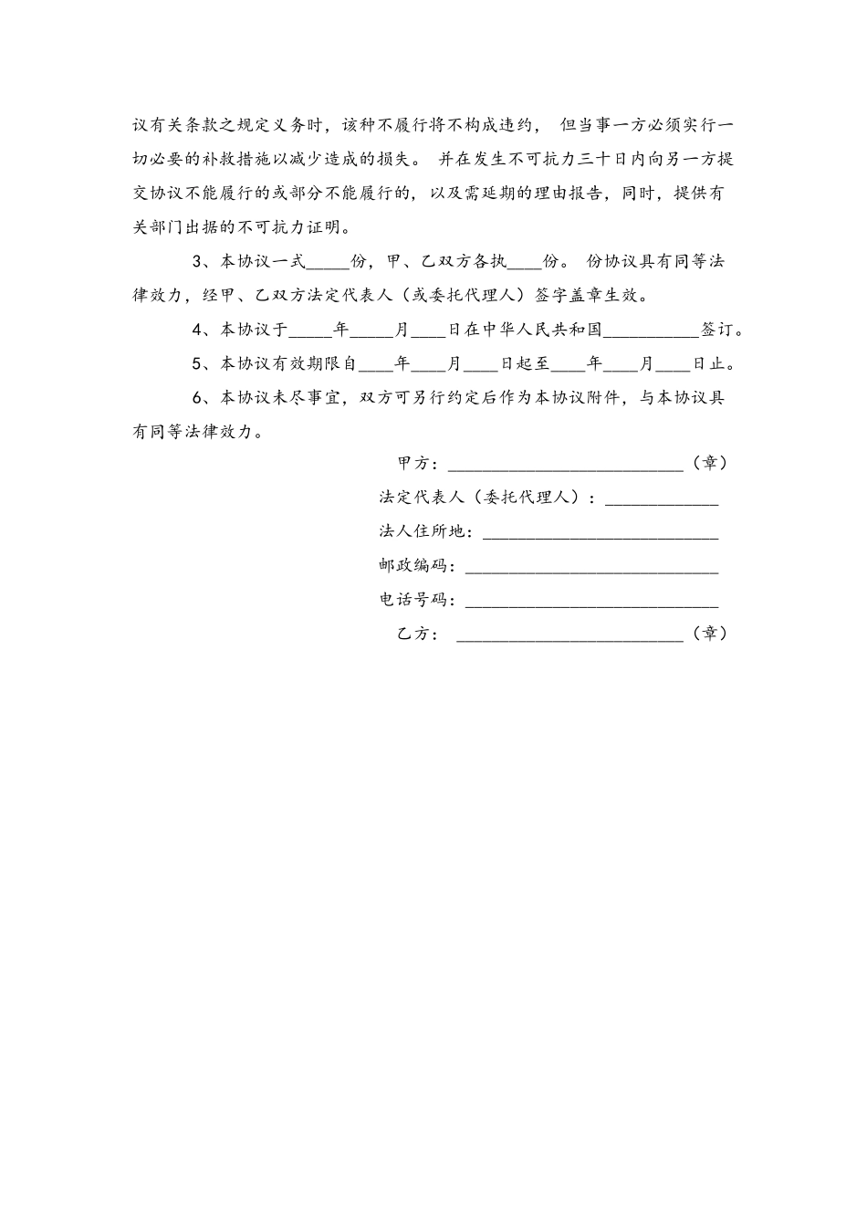 地产项目合作意向书范本_第3页