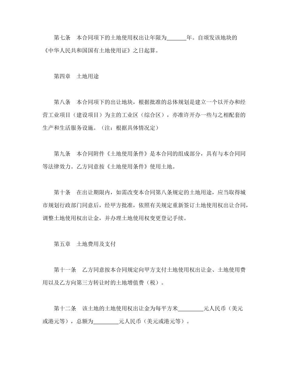 地使用权出让合同_第3页