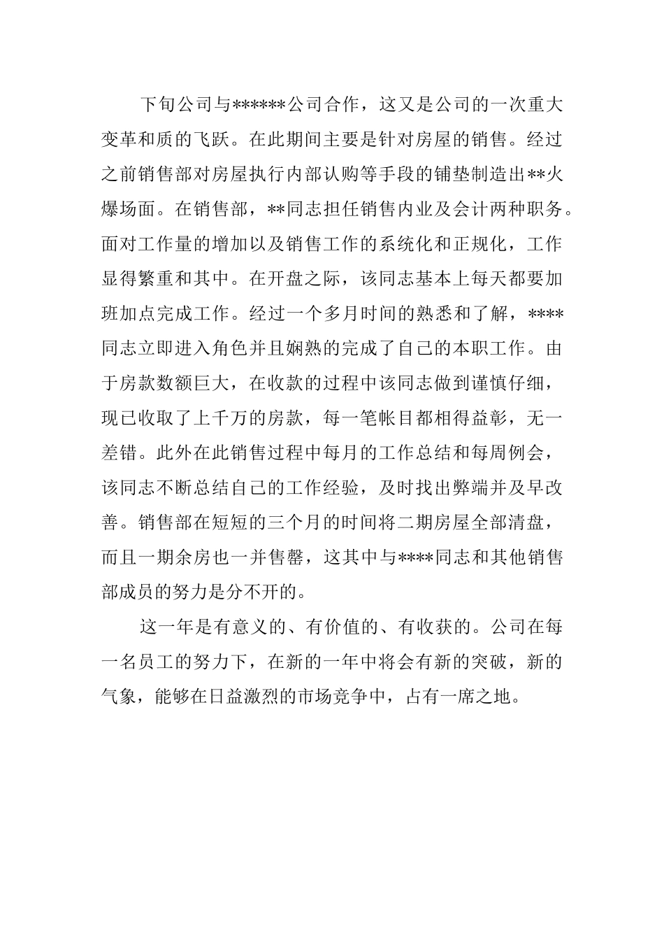 地产公司职员的自我评价_第2页