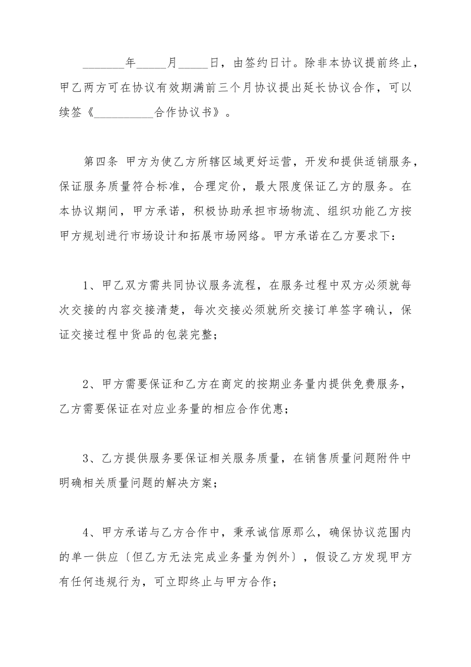 地区产品运营人员劳动合同_第3页