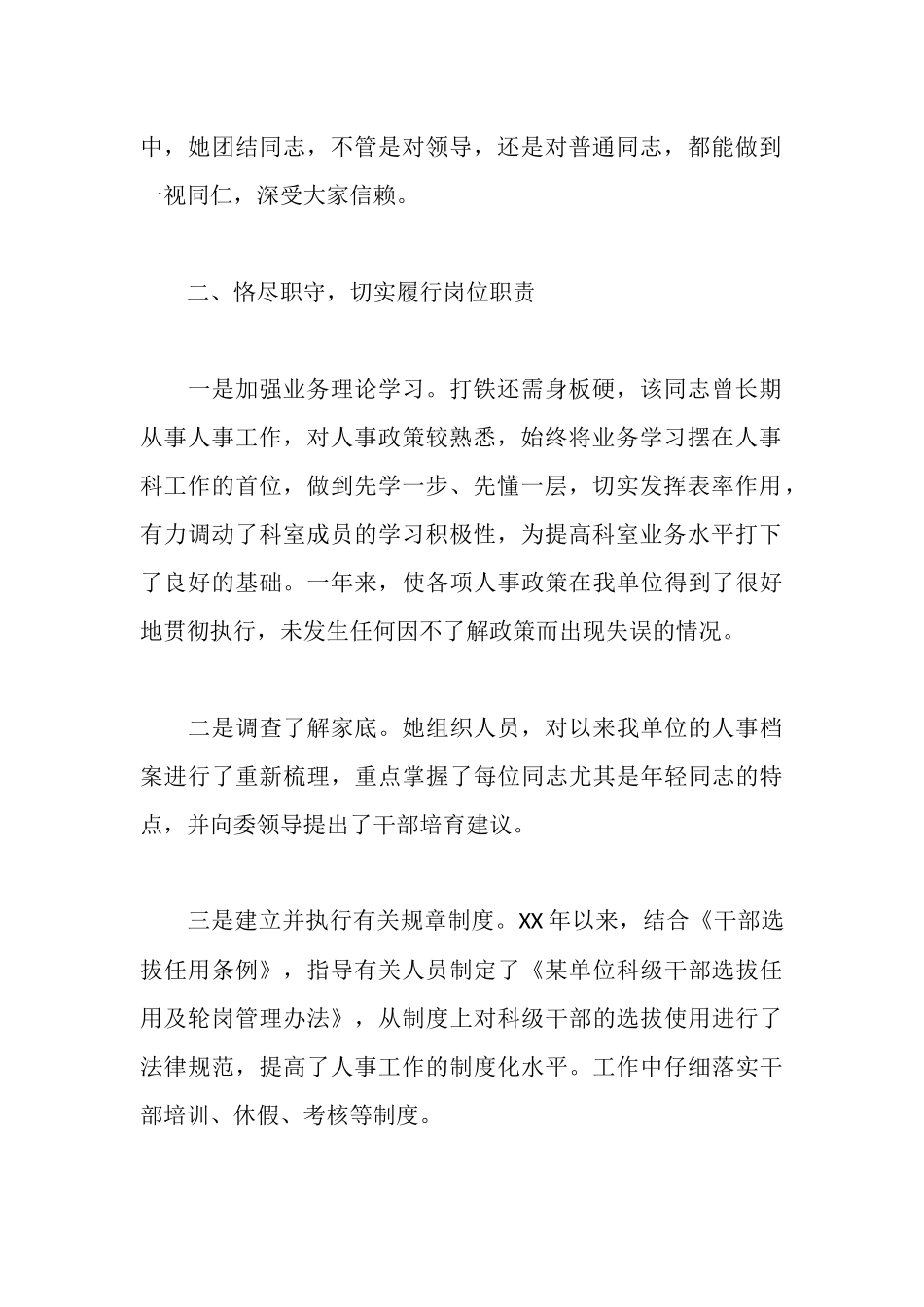 地区人事工作个人先进事迹材料范文_第2页