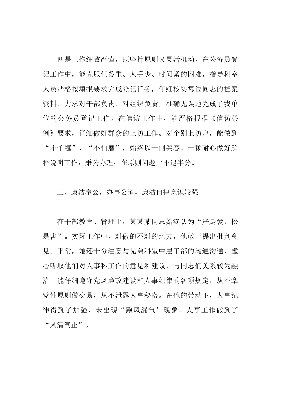 地区人事工作个人先进事迹材料范文_第3页