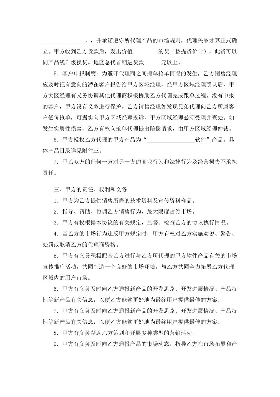 地区总代理协议书(标准版)_第2页