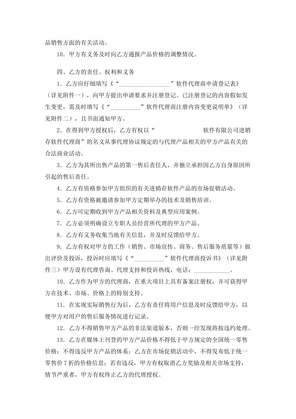 地区总代理协议书(标准版)_第3页