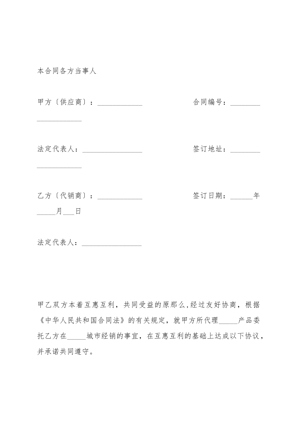地区总经销合同_第2页