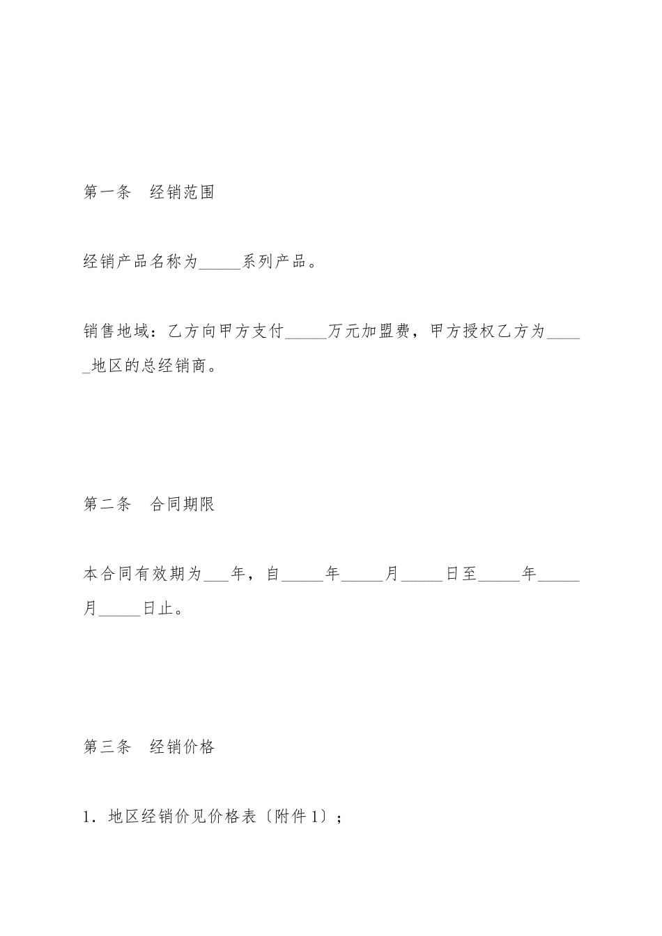 地区总经销合同_第3页