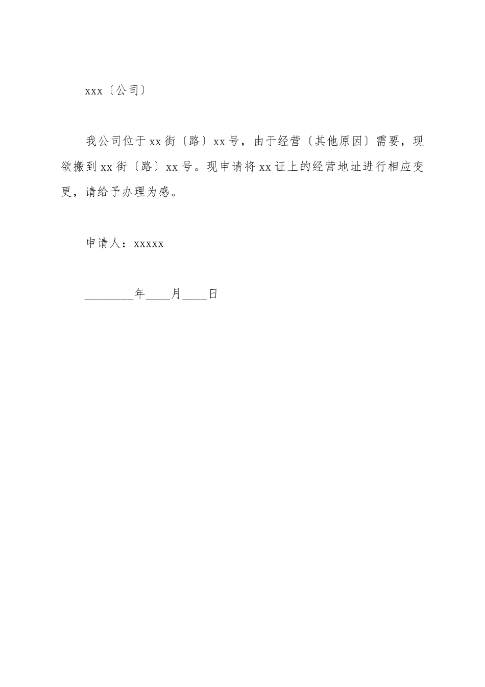 地址变更申请书范本_第2页