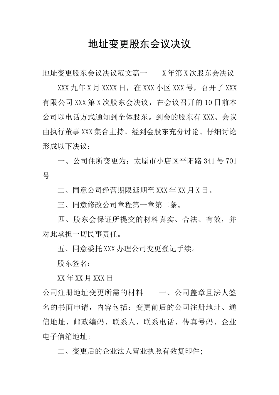 地址变更股东会议决议_第1页