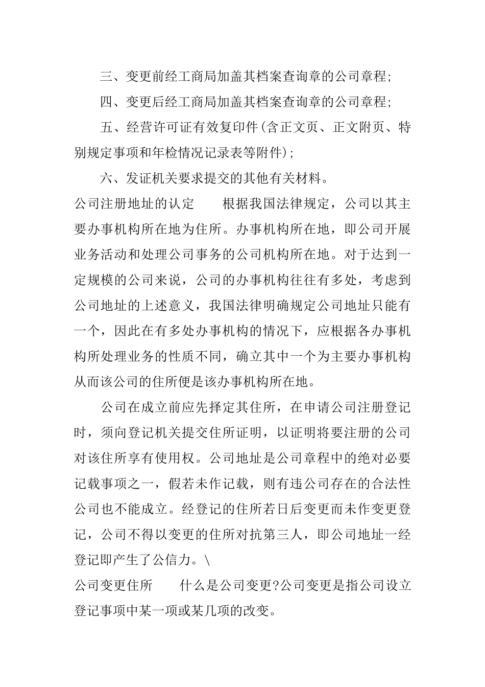 地址变更股东会议决议_第2页