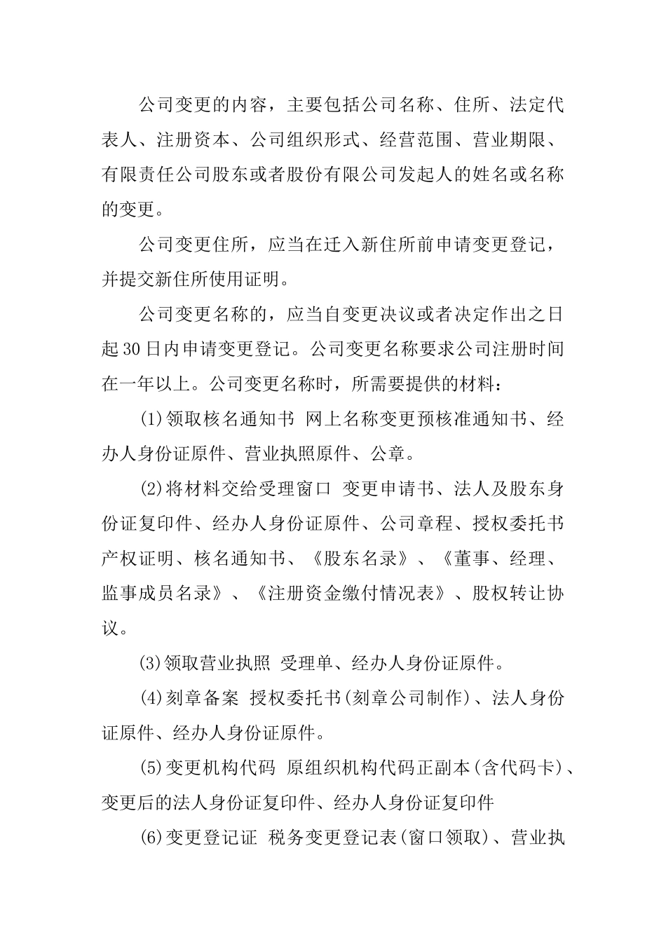 地址变更股东会议决议_第3页