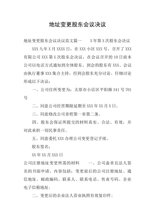 地址变更股东会议决议