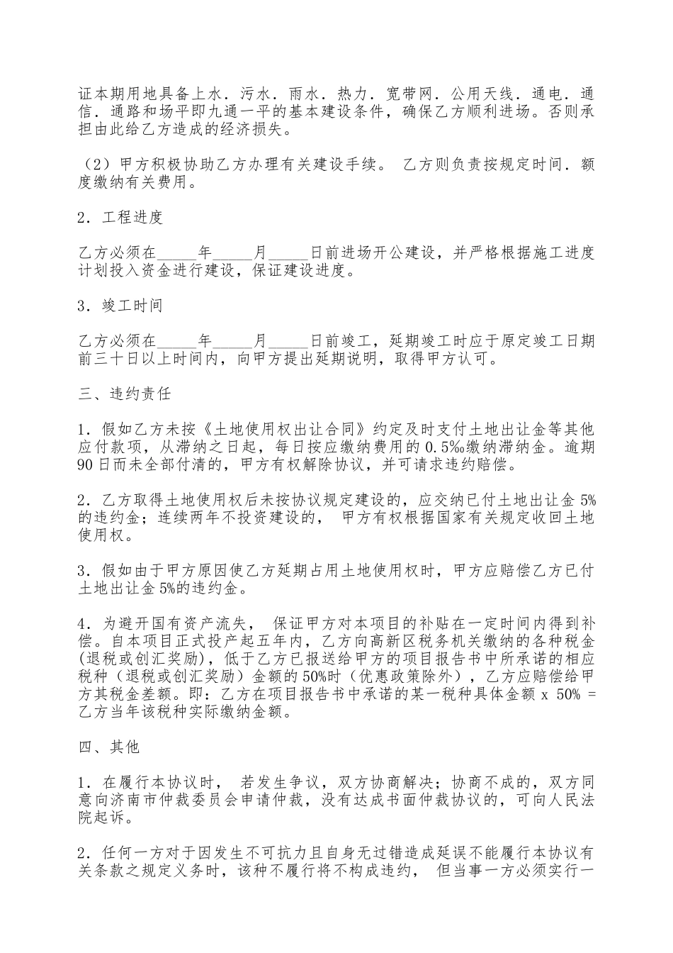 地产项目合作意向书范本——范本_第2页