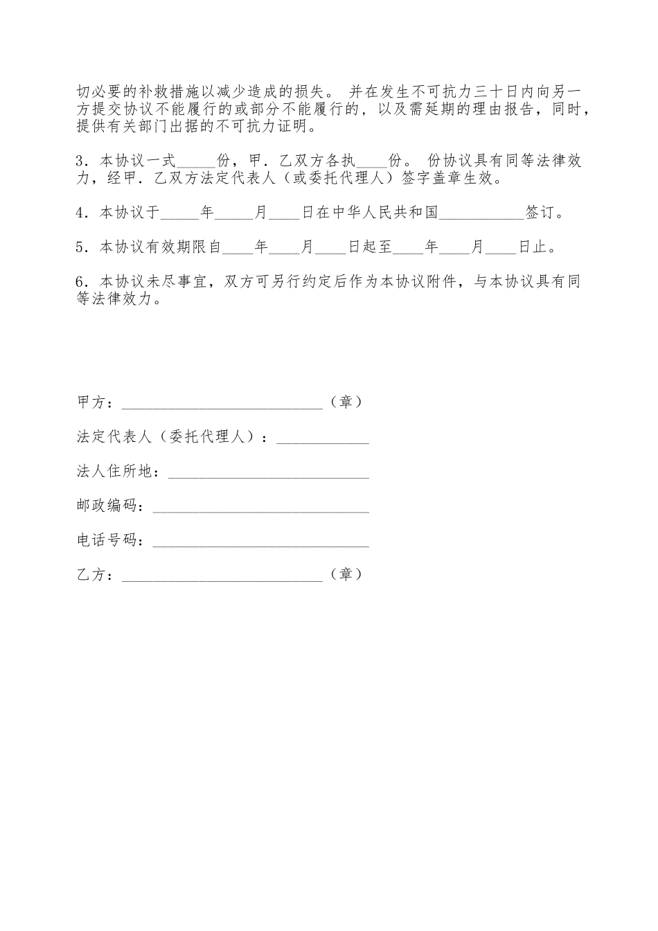 地产项目合作意向书范本——范本_第3页