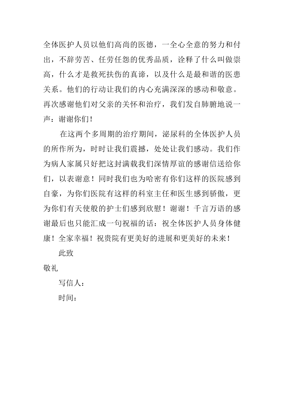 地区中心医院感谢信_第2页