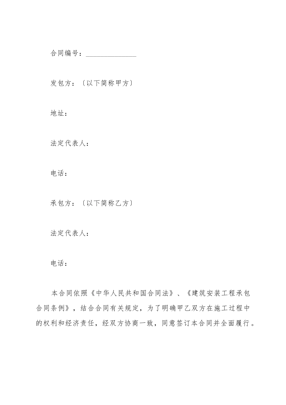 地坪修整施工工程合同范本最新_第2页