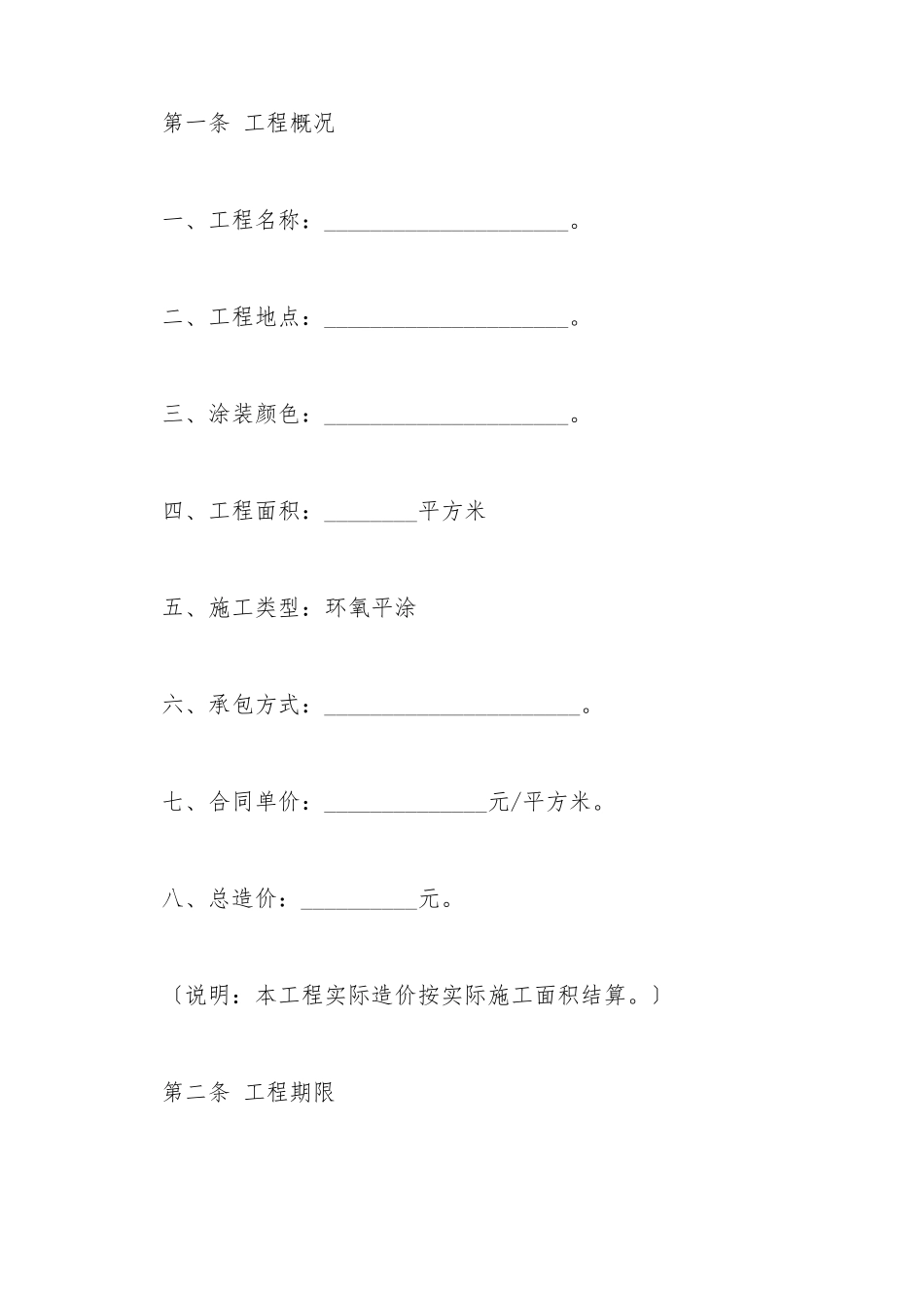 地坪修整施工工程合同范本最新_第3页